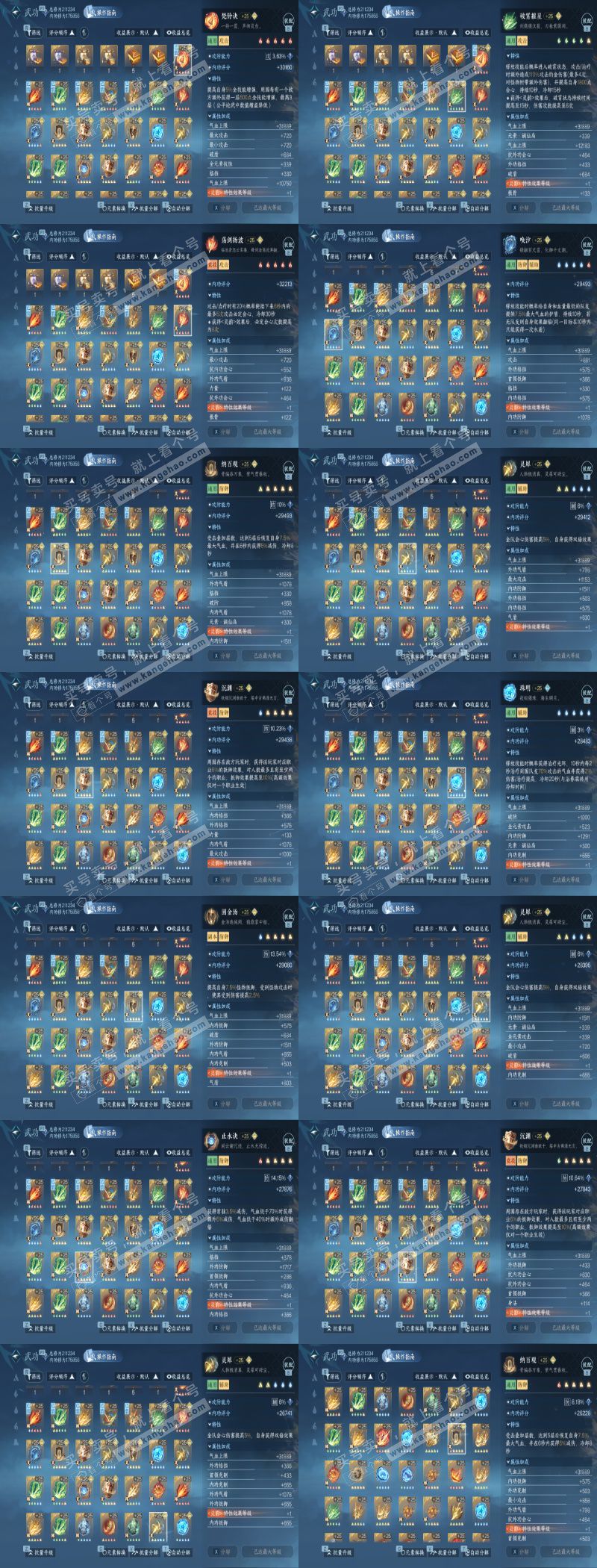 NSH328404逆水寒手游账号详情图58 NSH328404逆水寒手游账号详情图58