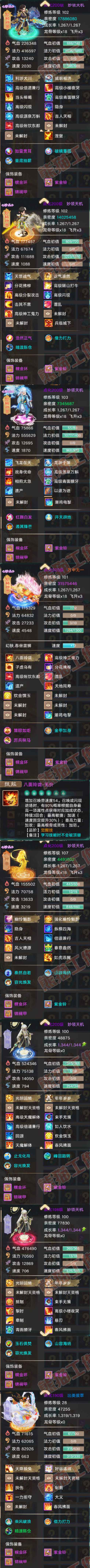 16818大话西游账号详情图5 16818大话西游账号详情图5