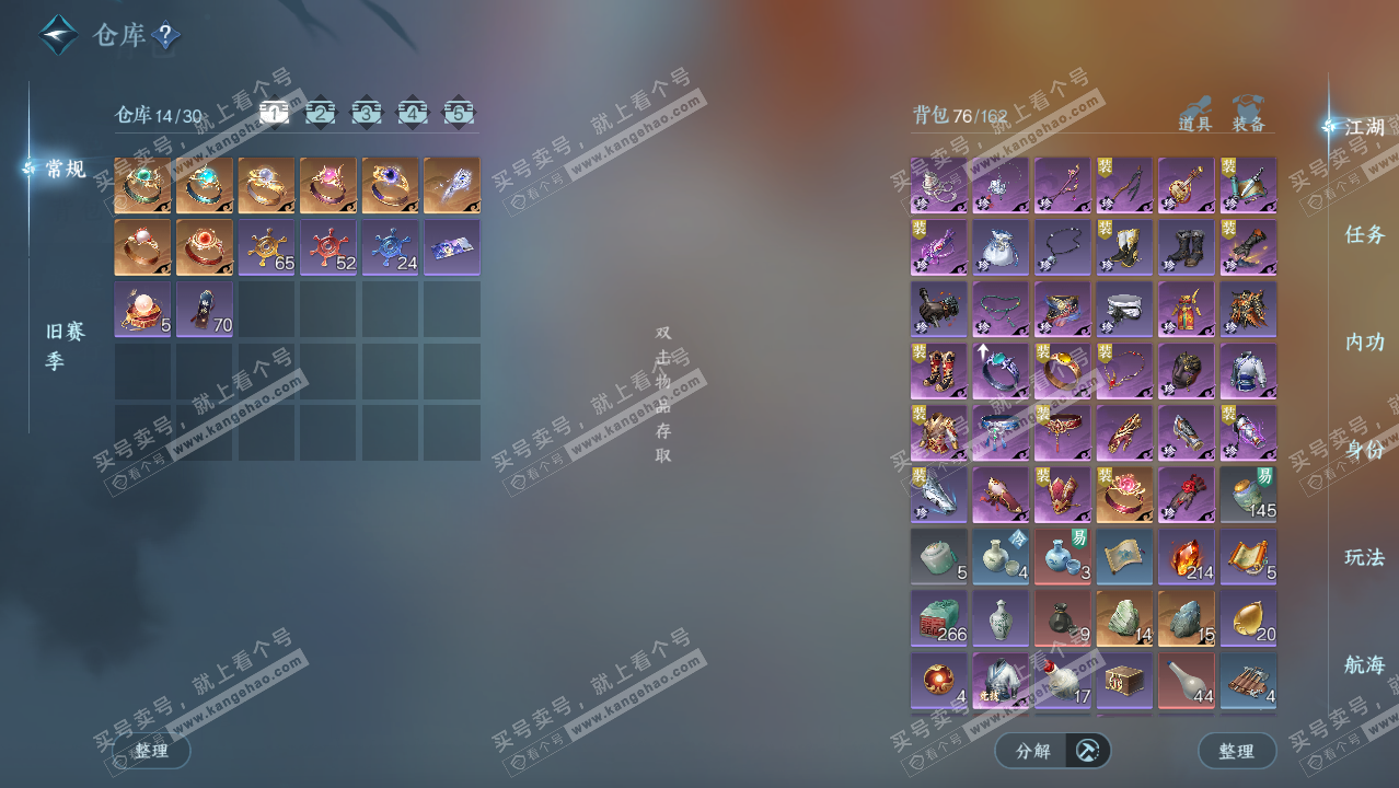 NSH328408逆水寒手游账号详情图2