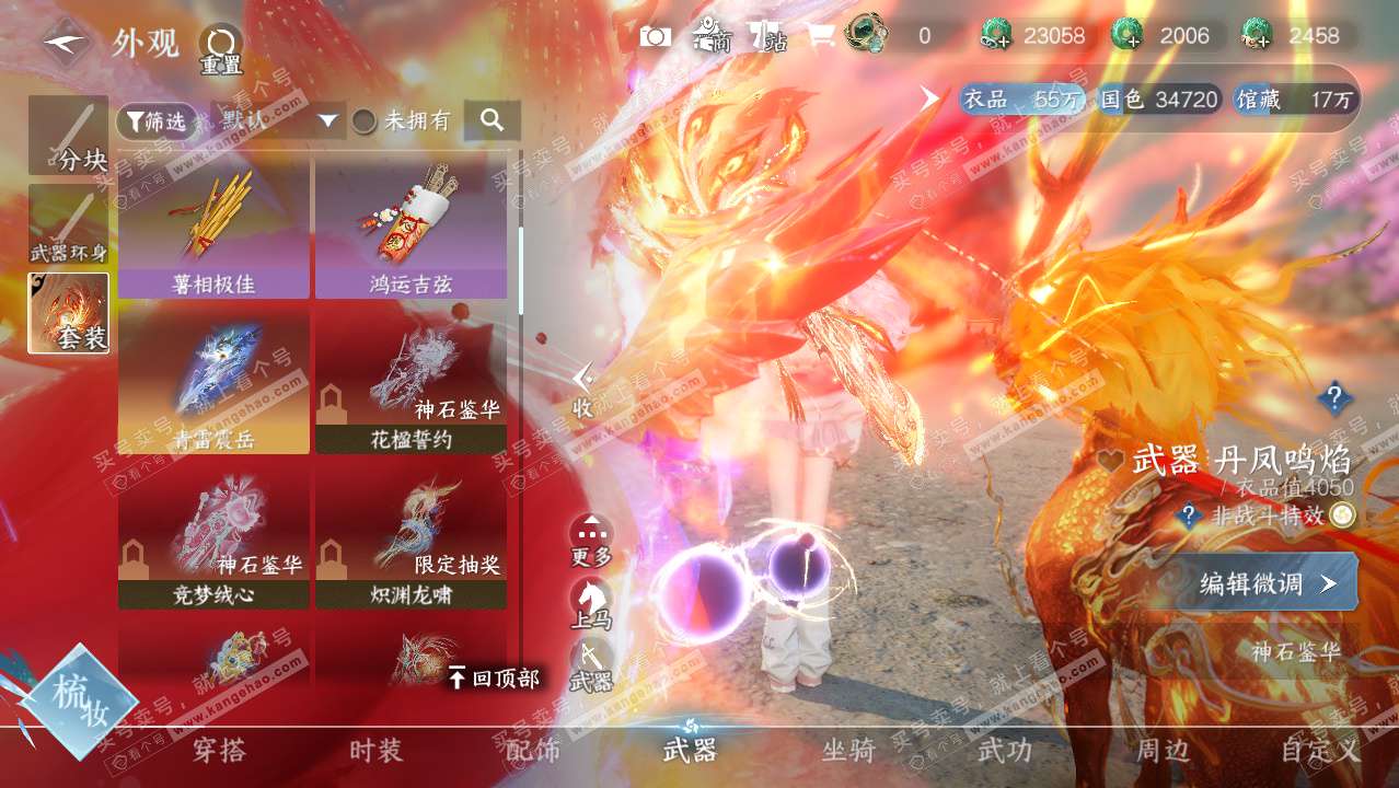 NSH328408逆水寒手游账号详情图15