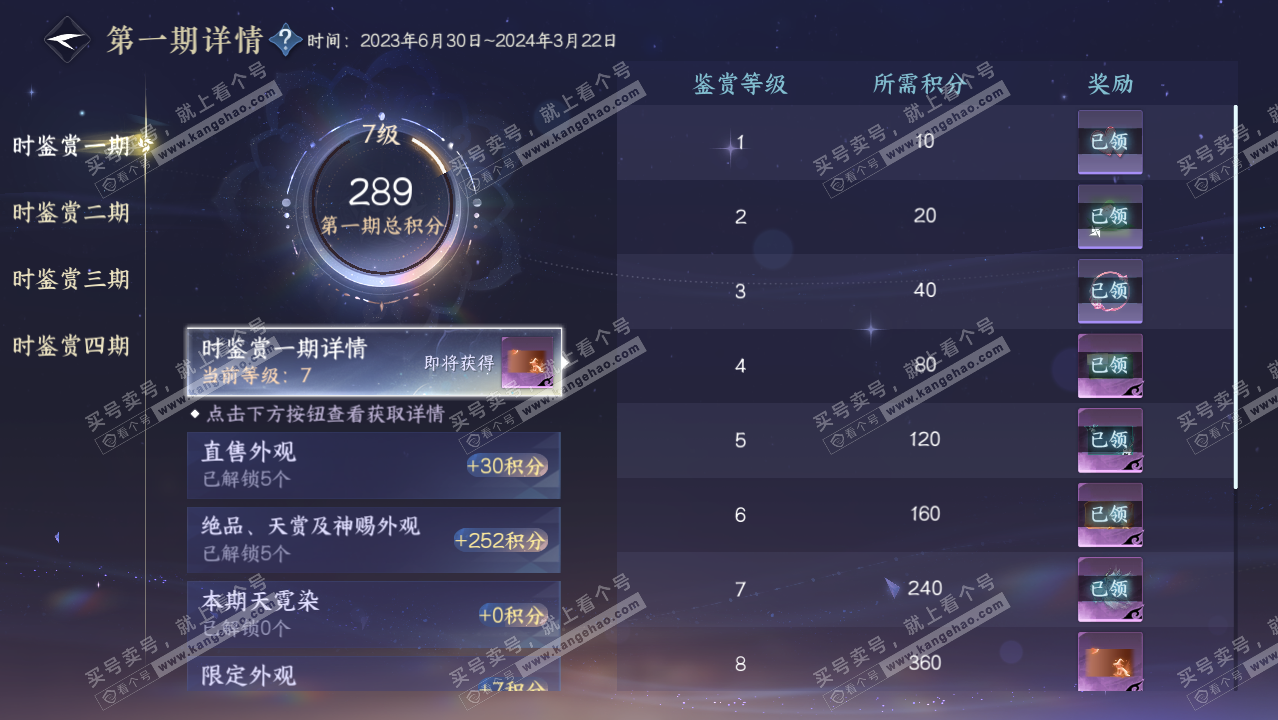 NSH328408逆水寒手游账号详情图23