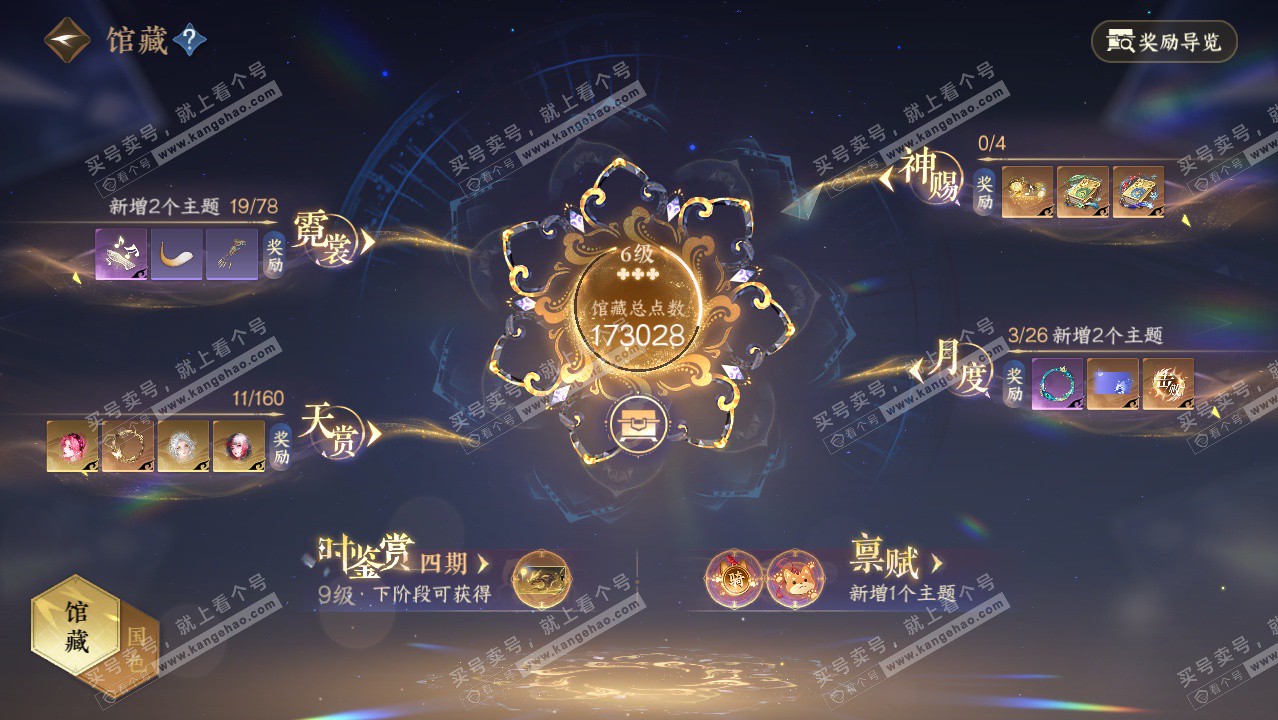 NSH328408逆水寒手游账号详情图20