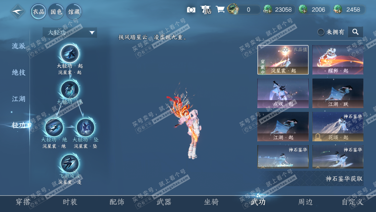 NSH328408逆水寒手游账号详情图18