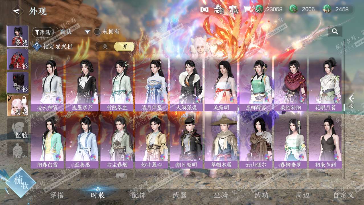 NSH328408逆水寒手游账号详情图11