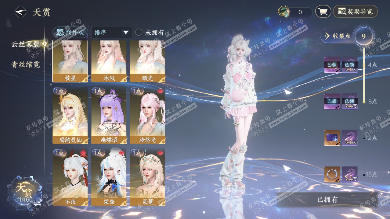 NSH328408逆水寒手游账号详情图21