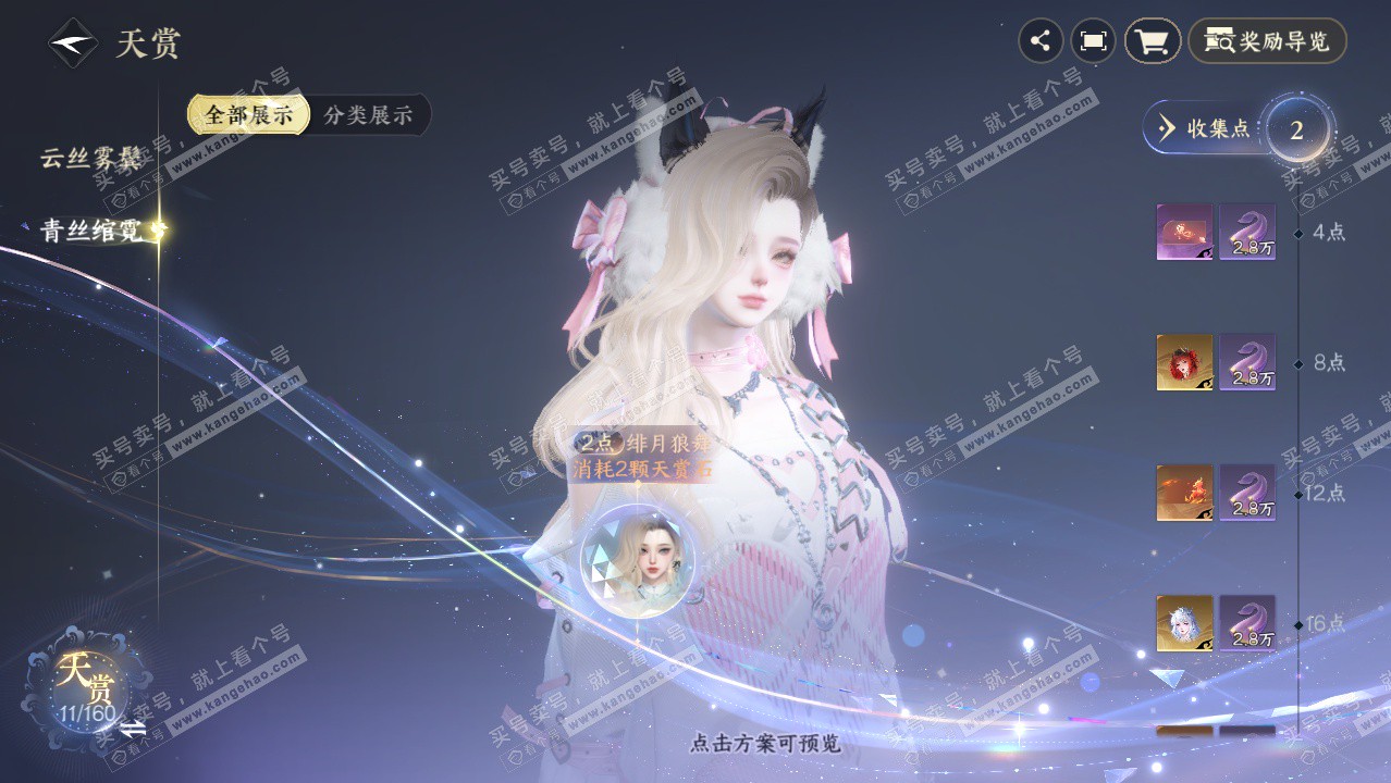 NSH328408逆水寒手游账号详情图22