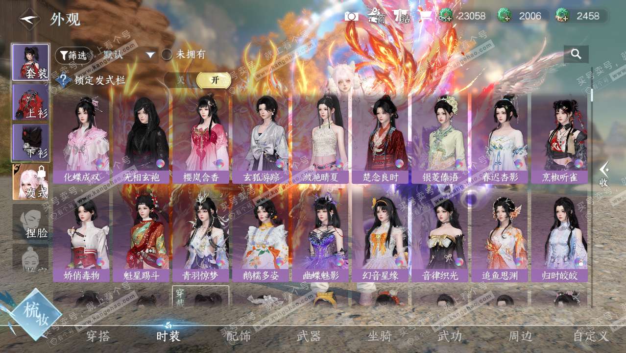 NSH328408逆水寒手游账号详情图9