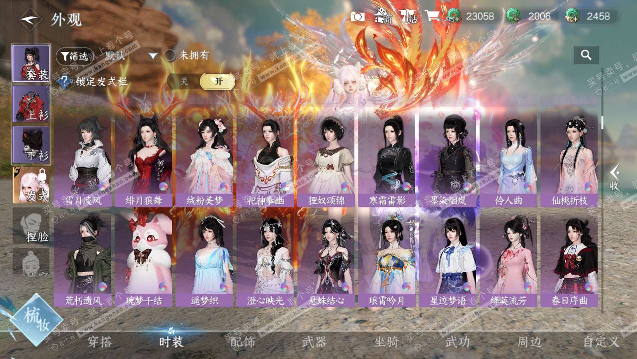 NSH328408逆水寒手游账号详情图10