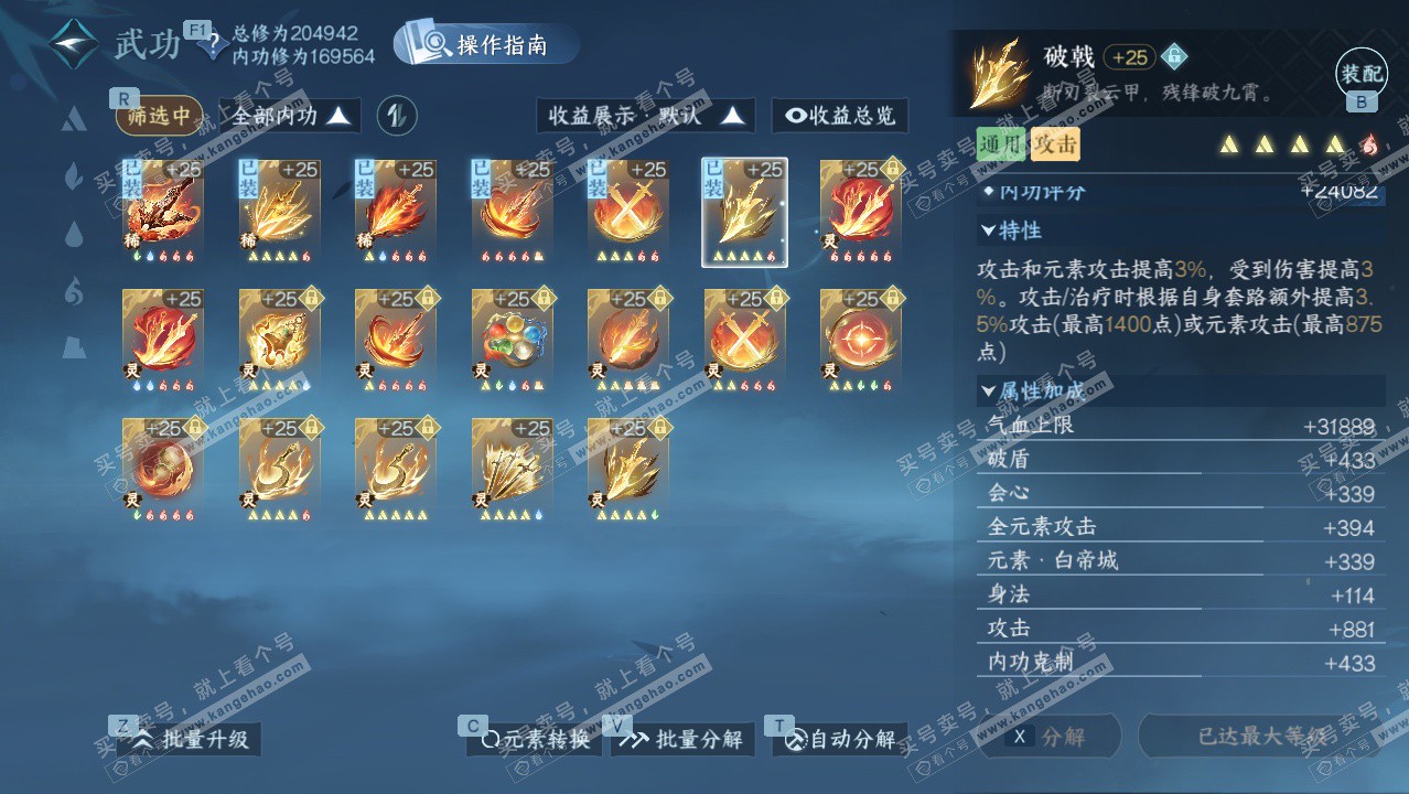 NSH328408逆水寒手游账号详情图36