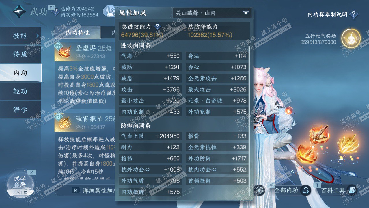 NSH328408逆水寒手游账号详情图30