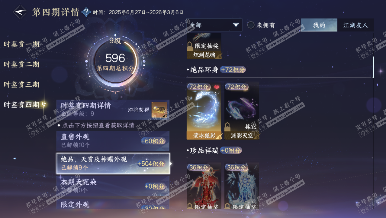 NSH328408逆水寒手游账号详情图27