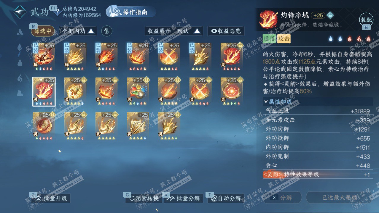 NSH328408逆水寒手游账号详情图38