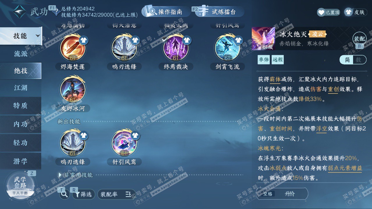 NSH328408逆水寒手游账号详情图29