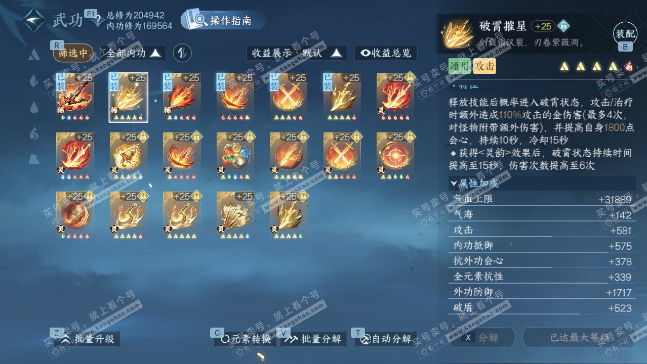 NSH328408逆水寒手游账号详情图32