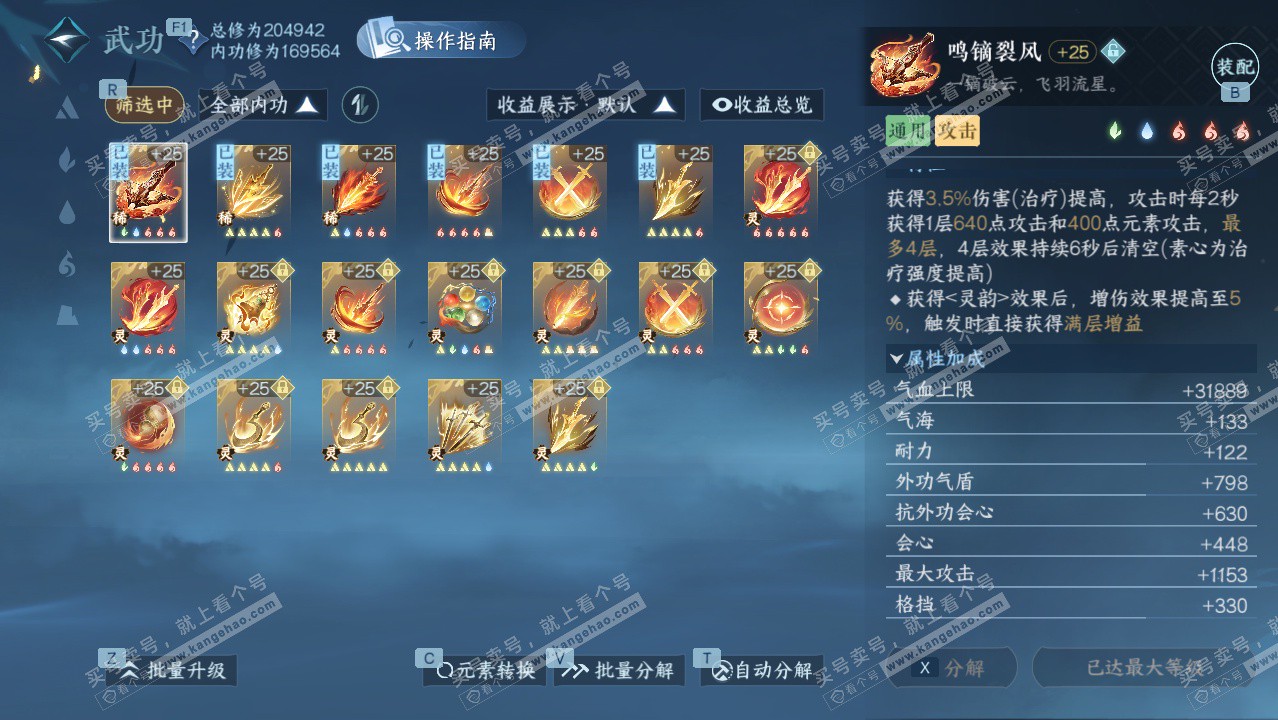 NSH328408逆水寒手游账号详情图31