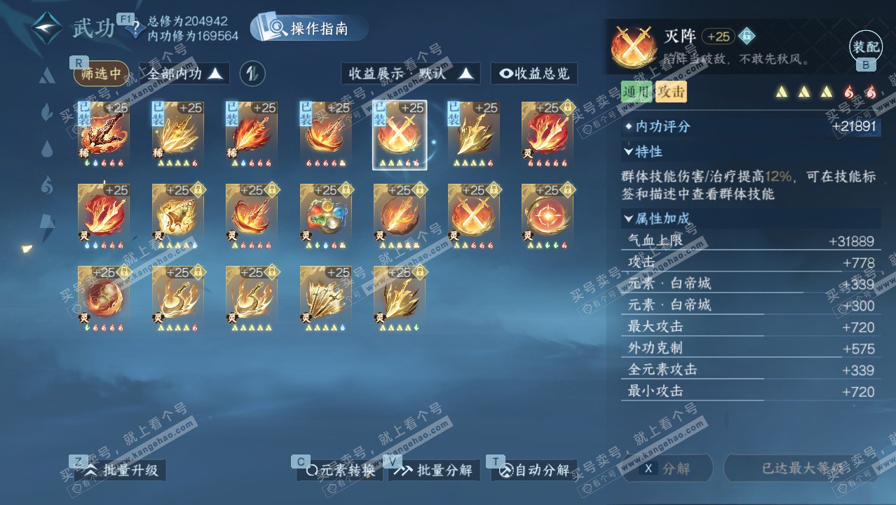 NSH328408逆水寒手游账号详情图35