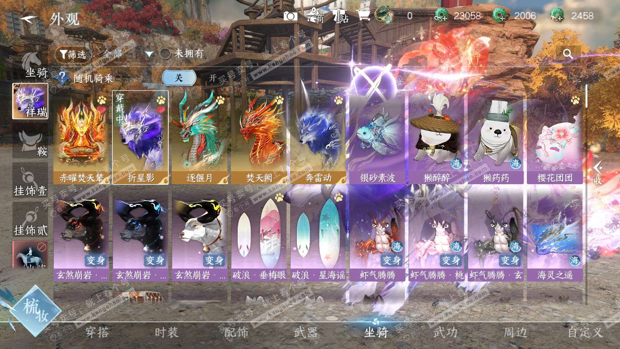 NSH328408逆水寒手游账号详情图16