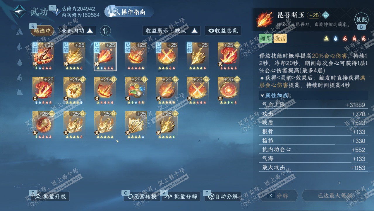 NSH328408逆水寒手游账号详情图33