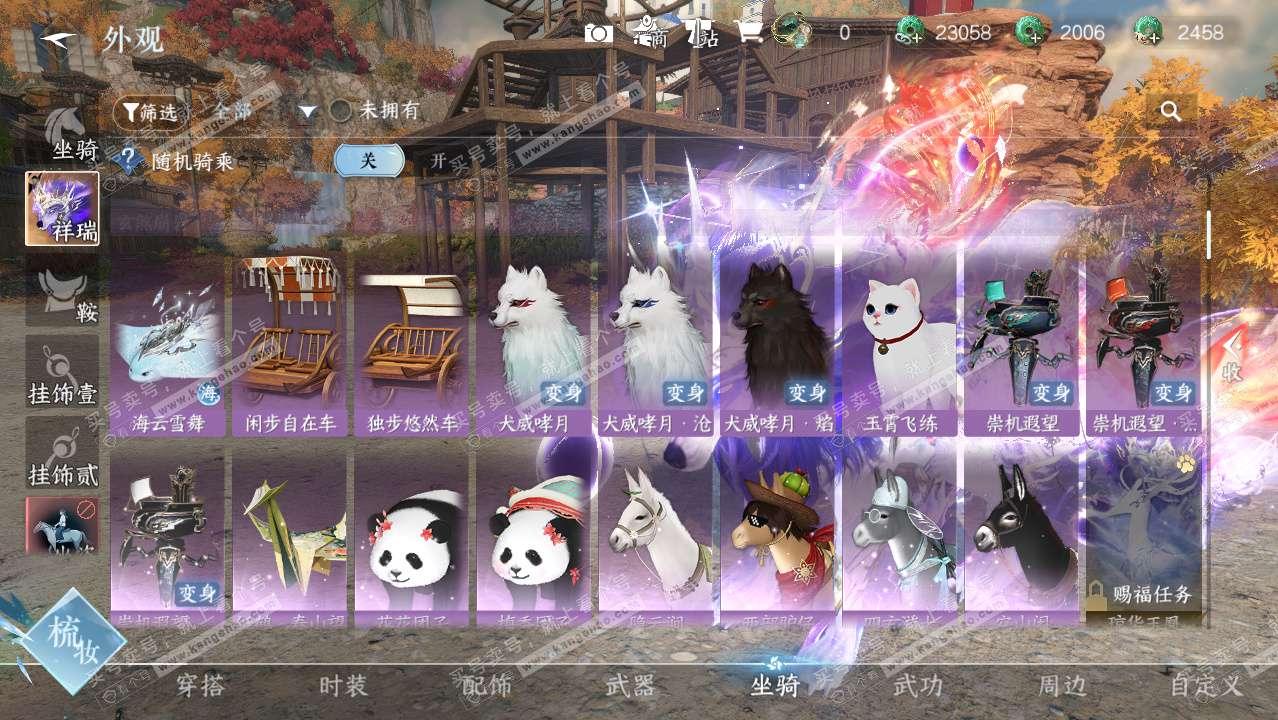 NSH328408逆水寒手游账号详情图17