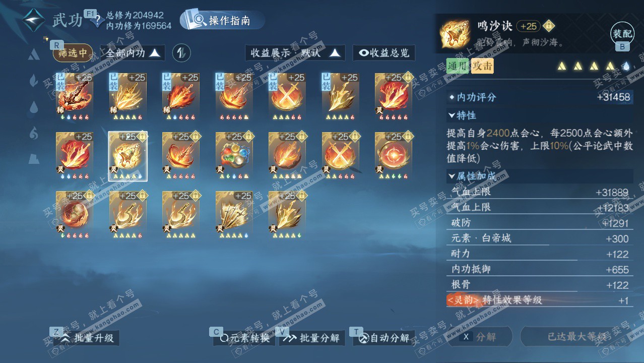 NSH328408逆水寒手游账号详情图39