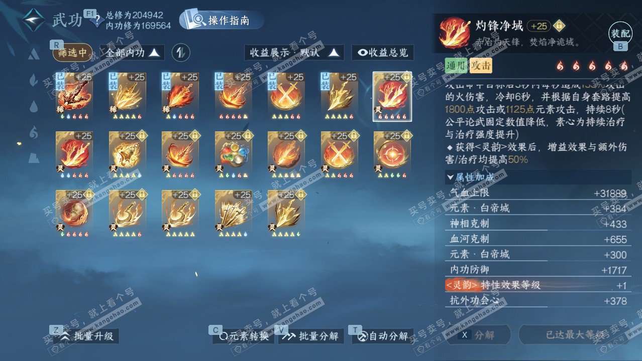 NSH328408逆水寒手游账号详情图37