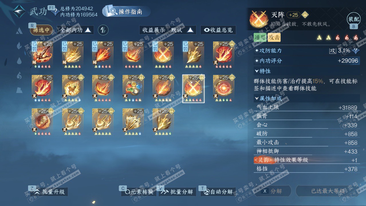 NSH328408逆水寒手游账号详情图43