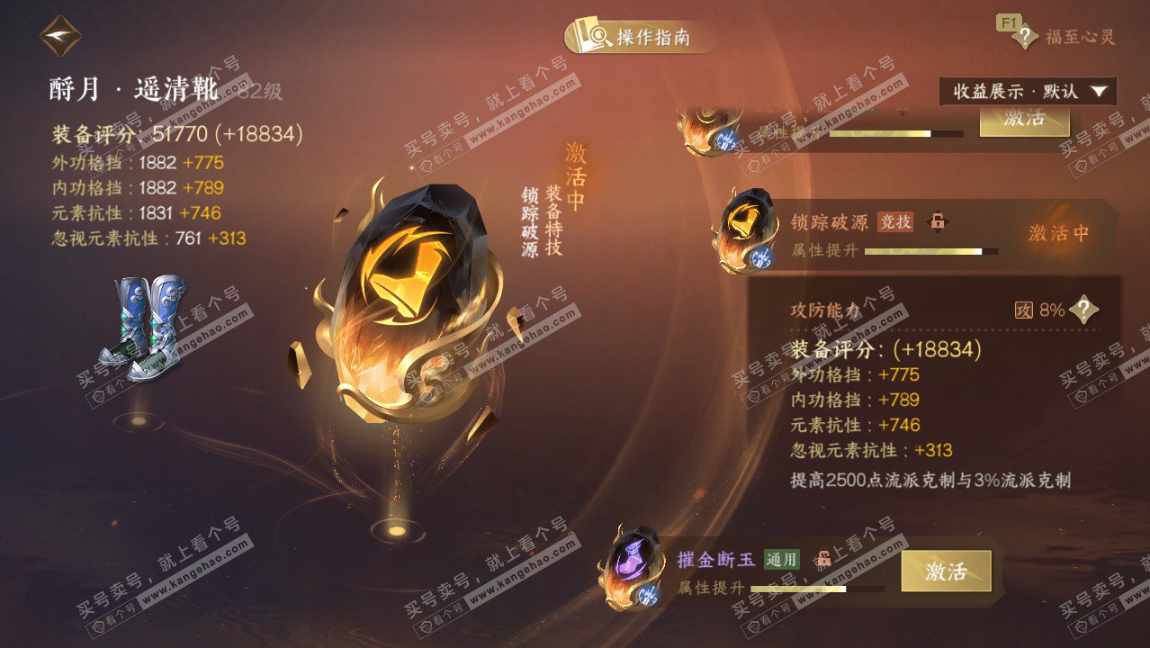 NSH328408逆水寒手游账号详情图54