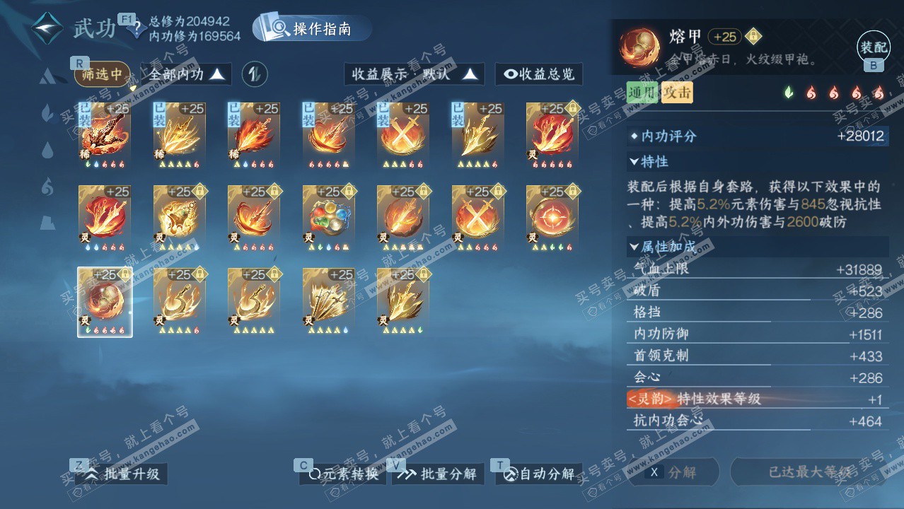 NSH328408逆水寒手游账号详情图45