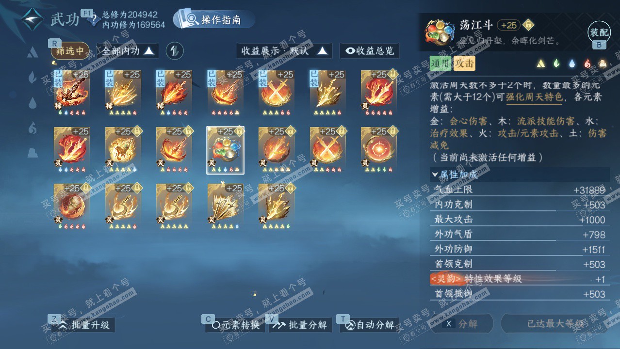 NSH328408逆水寒手游账号详情图41