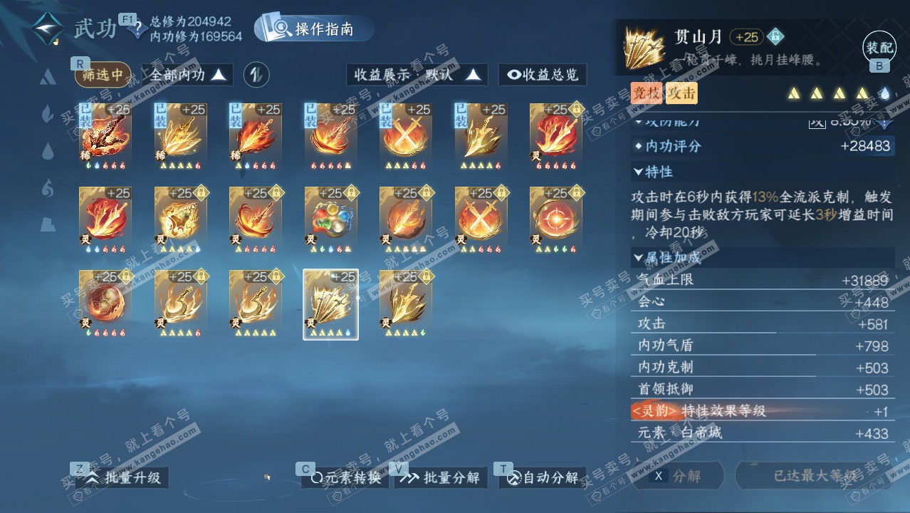 NSH328408逆水寒手游账号详情图48