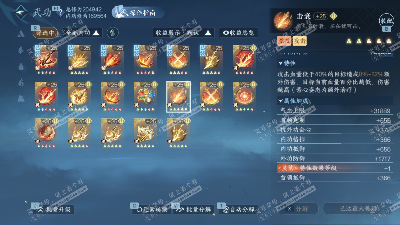 NSH328408逆水寒手游账号详情图42