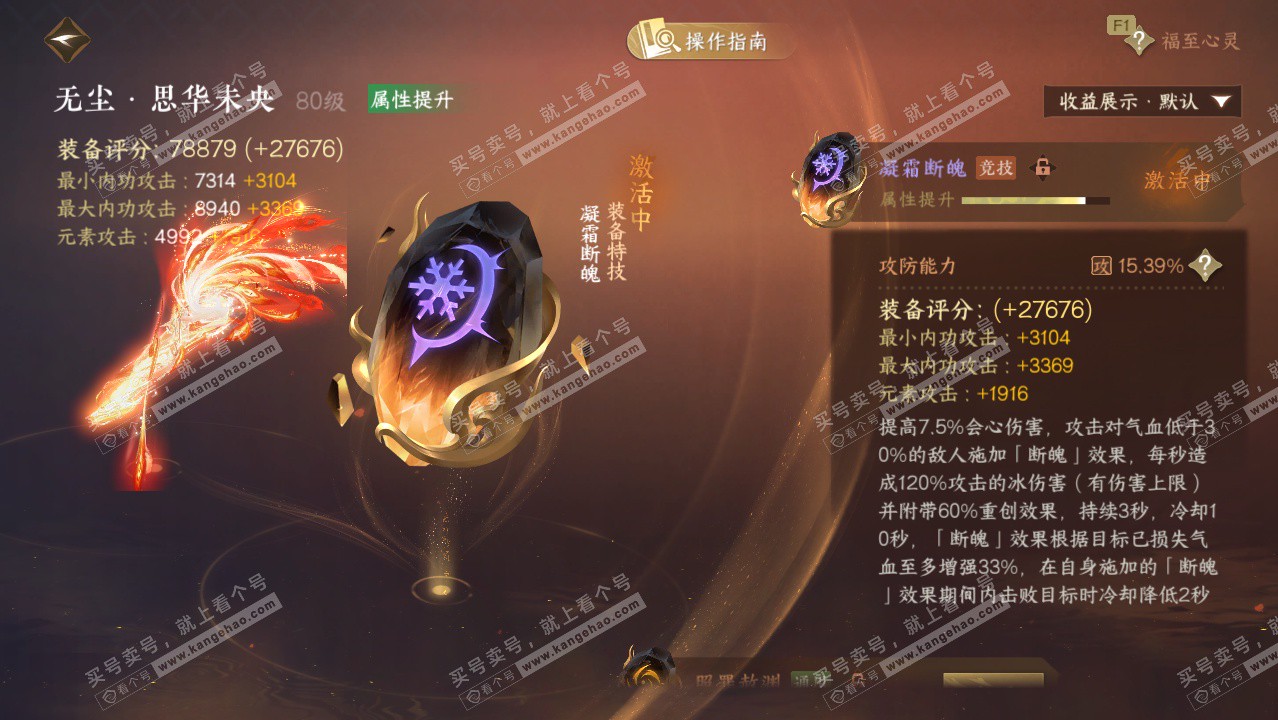 NSH328408逆水寒手游账号详情图50