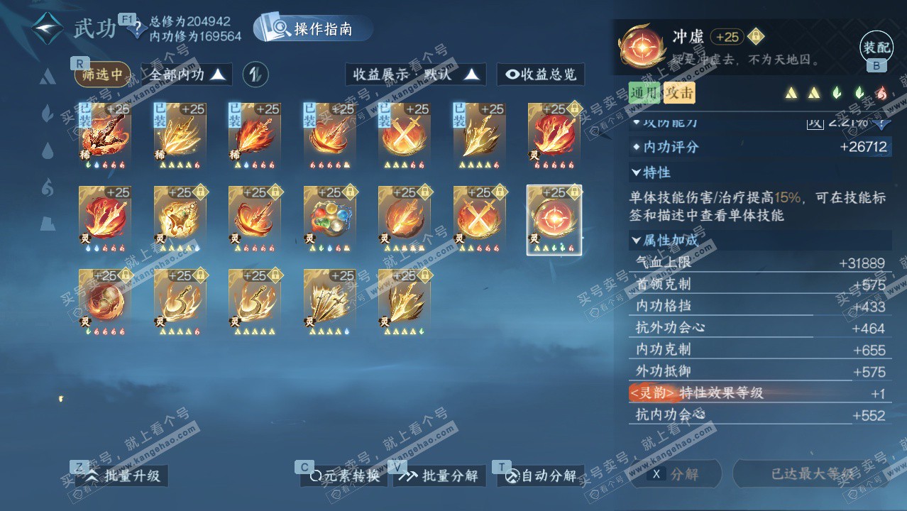 NSH328408逆水寒手游账号详情图44