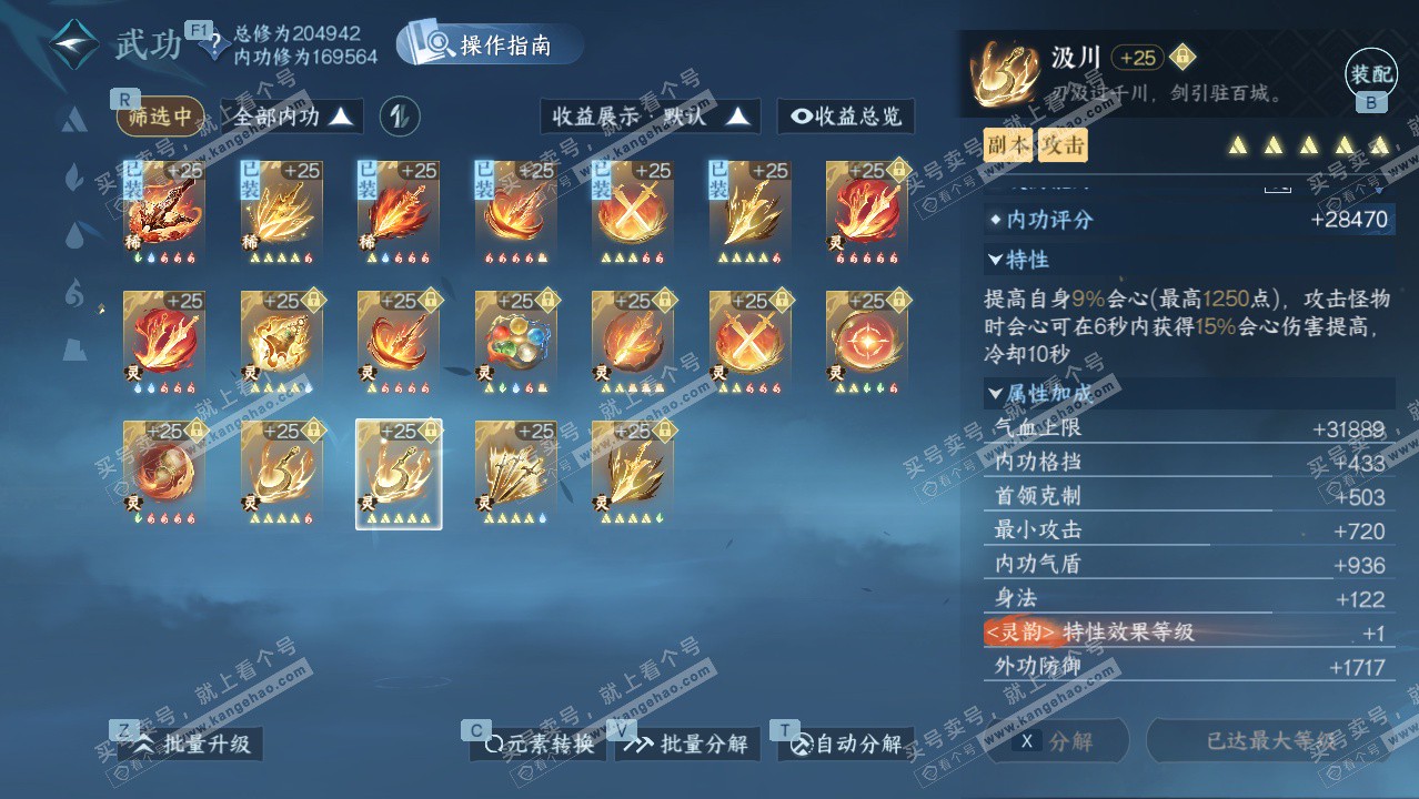 NSH328408逆水寒手游账号详情图47