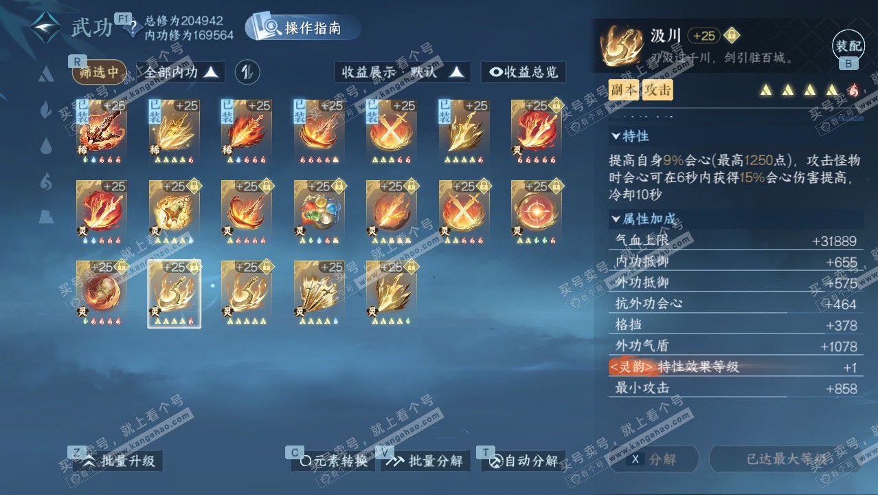 NSH328408逆水寒手游账号详情图46