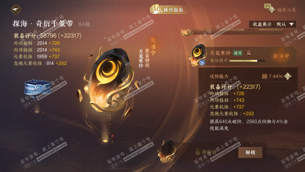 NSH328408逆水寒手游账号详情图53