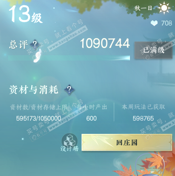 NSH328408逆水寒手游账号详情图58