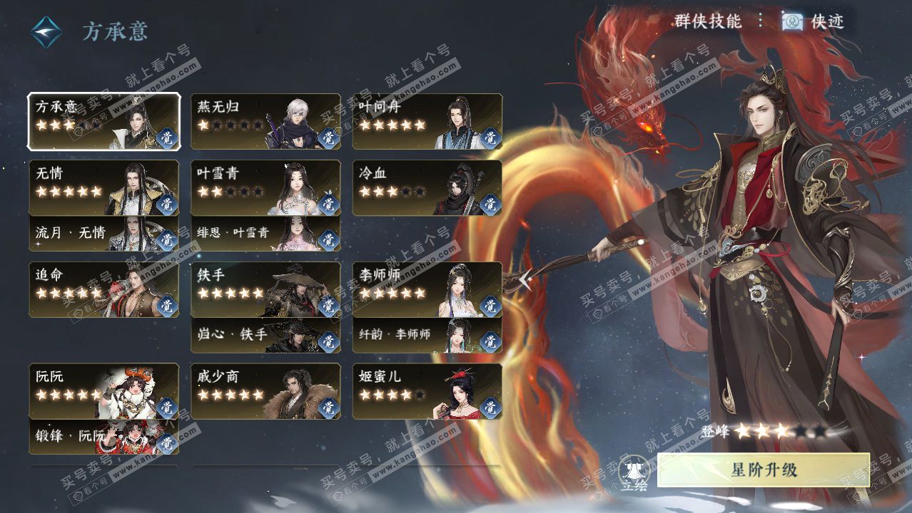 NSH328408逆水寒手游账号详情图56