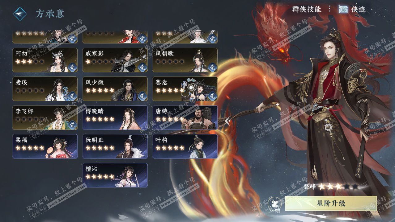 NSH328408逆水寒手游账号详情图57