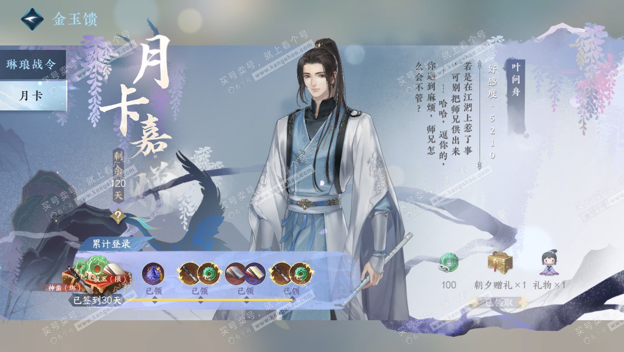 NSH328408逆水寒手游账号详情图60