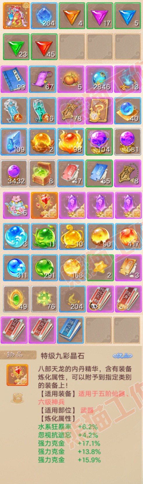 77008大话西游账号详情图7