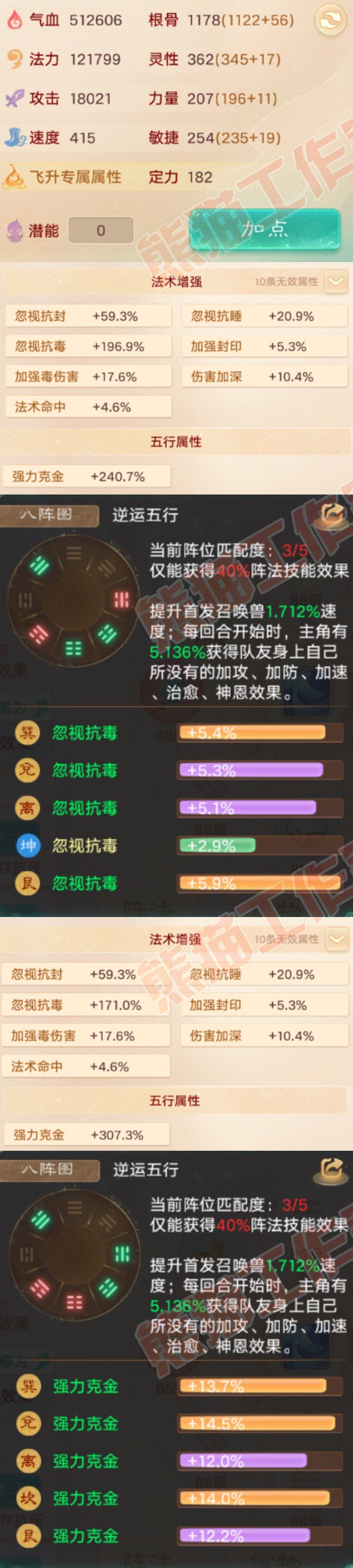 77008大话西游账号详情图2