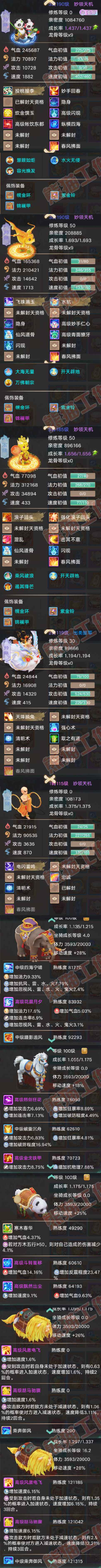 77008大话西游账号详情图6