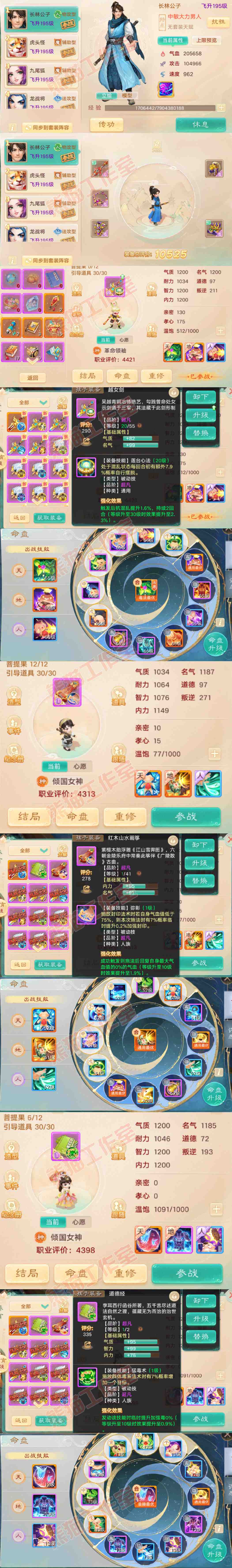 77008大话西游账号详情图10