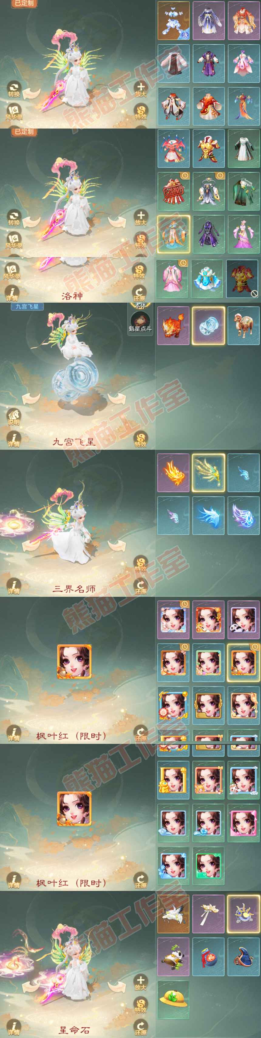 77008大话西游账号详情图8