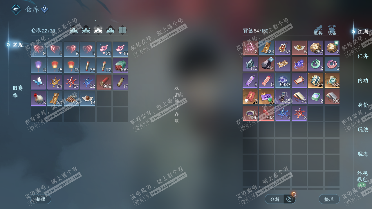 NSH328410逆水寒手游账号详情图4