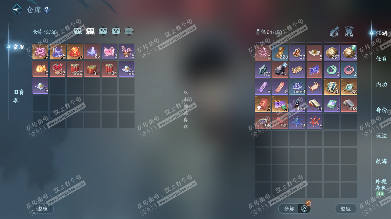 NSH328410逆水寒手游账号详情图3