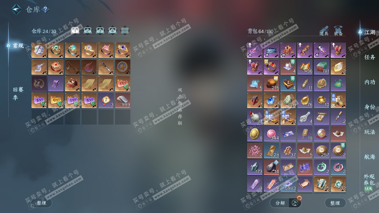 NSH328410逆水寒手游账号详情图2