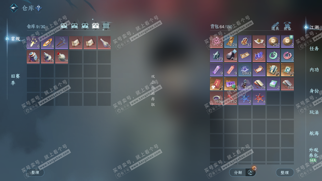 NSH328410逆水寒手游账号详情图5