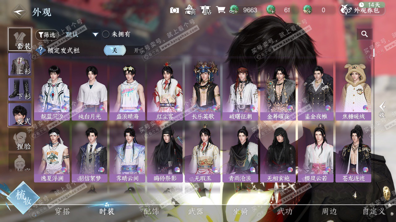 NSH328410逆水寒手游账号详情图9